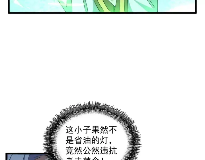 漫画《魔皇大管家》第323话 先去再说第25张图