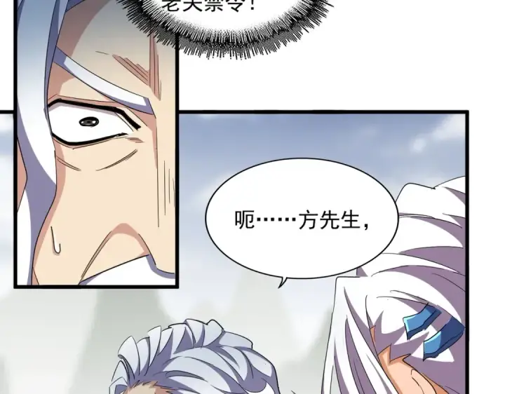 漫画《魔皇大管家》第323话 先去再说第26张图