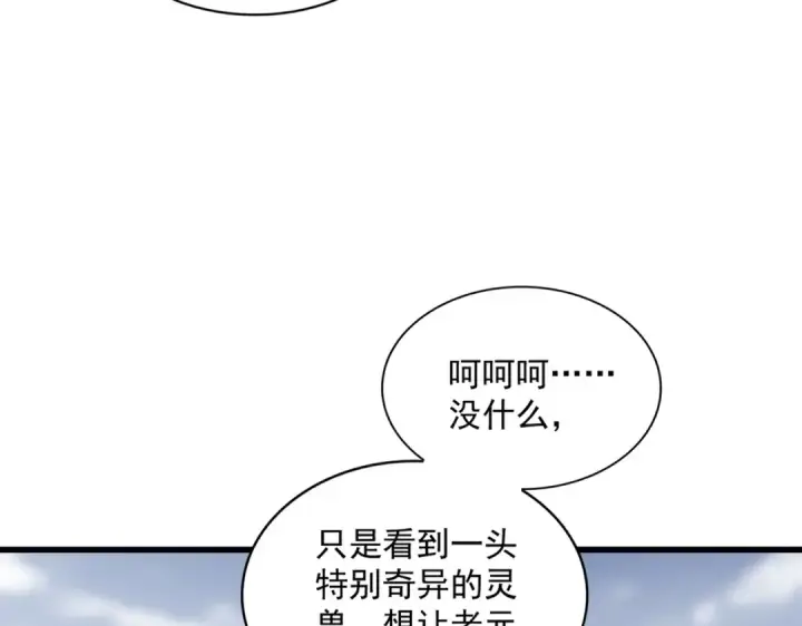 漫画《魔皇大管家》第323话 先去再说第28张图