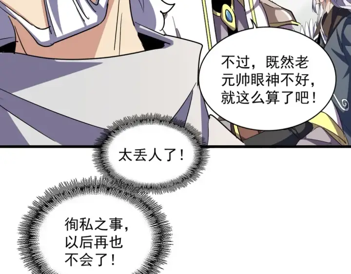 漫画《魔皇大管家》第323话 先去再说第30张图