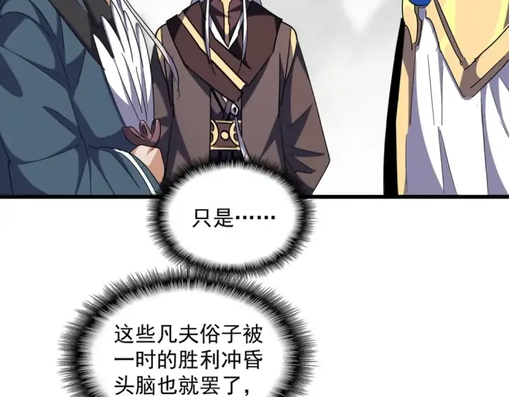漫画《魔皇大管家》第323话 先去再说第44张图