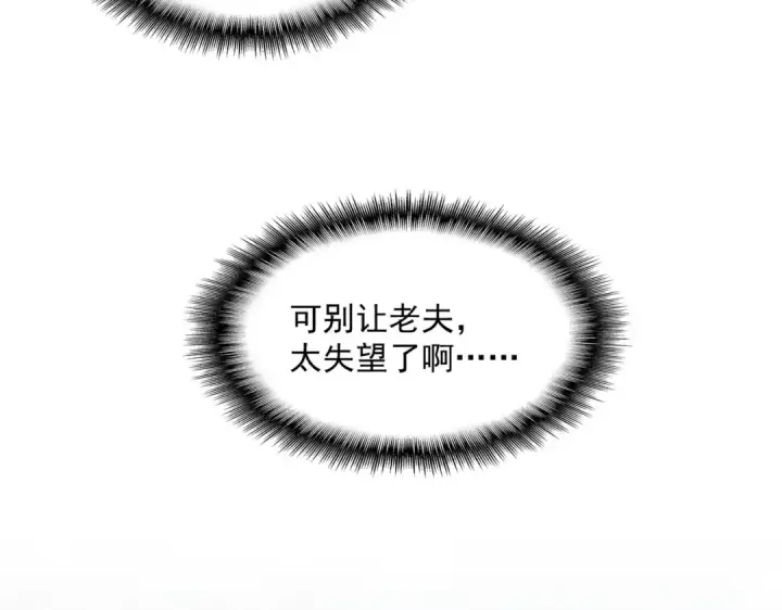 漫画《魔皇大管家》第323话 先去再说第46张图
