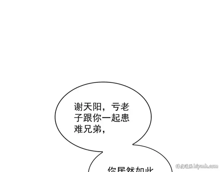 漫画《魔皇大管家》第323话 先去再说第56张图