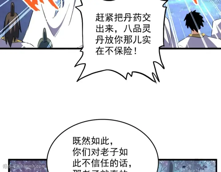 漫画《魔皇大管家》第323话 先去再说第64张图