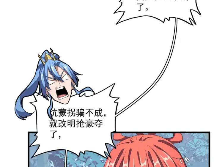 漫画《魔皇大管家》第323话 先去再说第67张图
