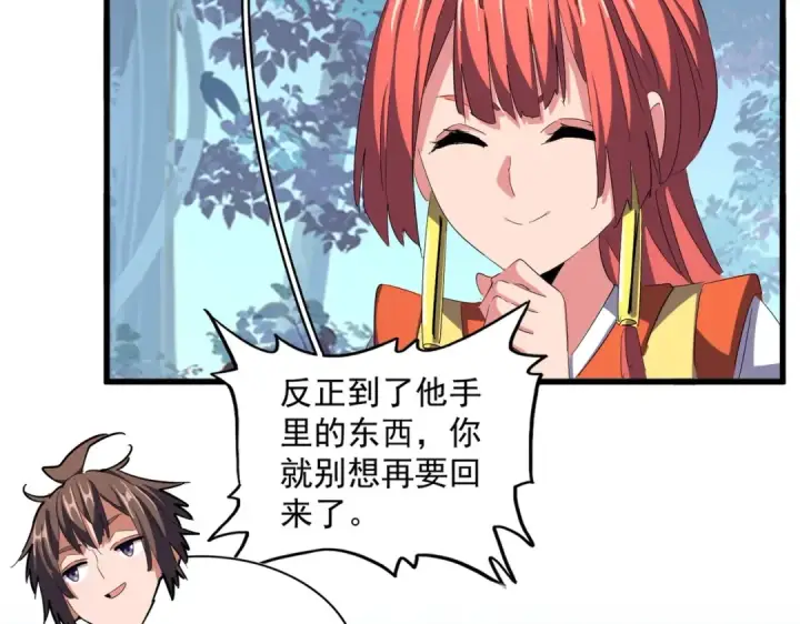 漫画《魔皇大管家》第323话 先去再说第68张图
