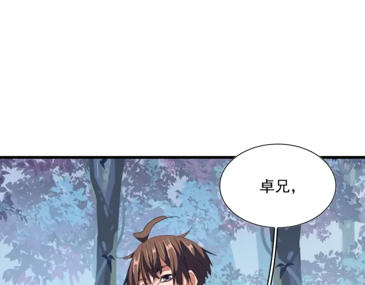 漫画《魔皇大管家》第323话 先去再说第84张图