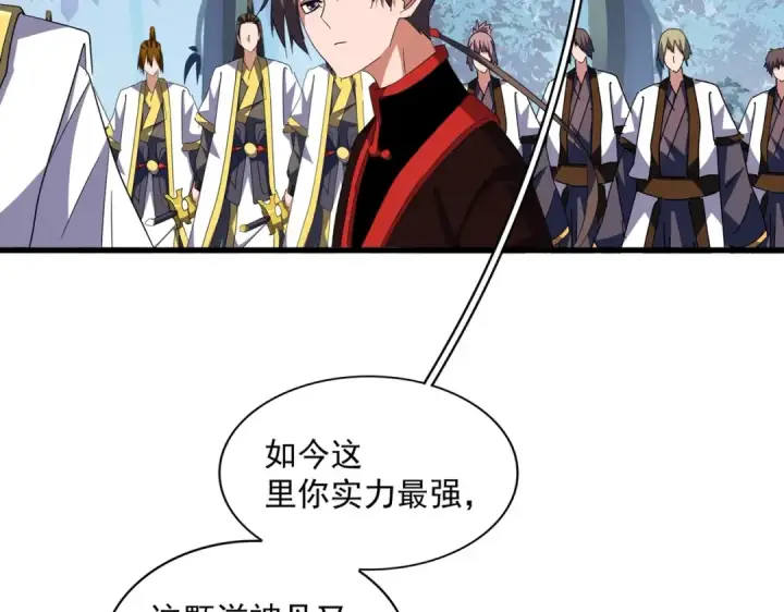 漫画《魔皇大管家》第323话 先去再说第85张图