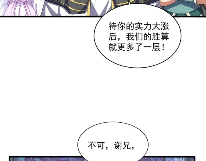 漫画《魔皇大管家》第323话 先去再说第87张图