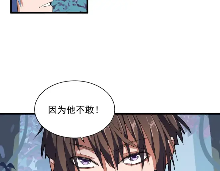漫画《魔皇大管家》第323话 先去再说第91张图