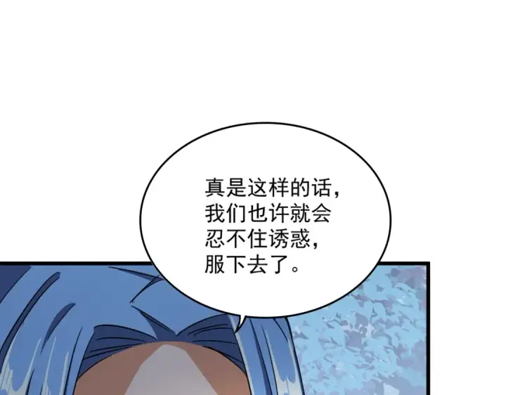 漫画《魔皇大管家》第323话 先去再说第98张图