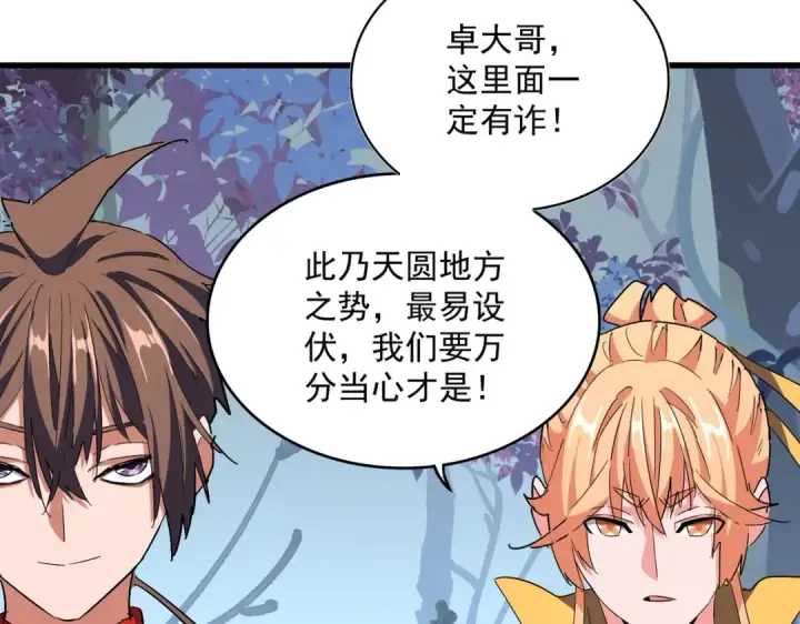 漫画《魔皇大管家》第324话 威望第101张图