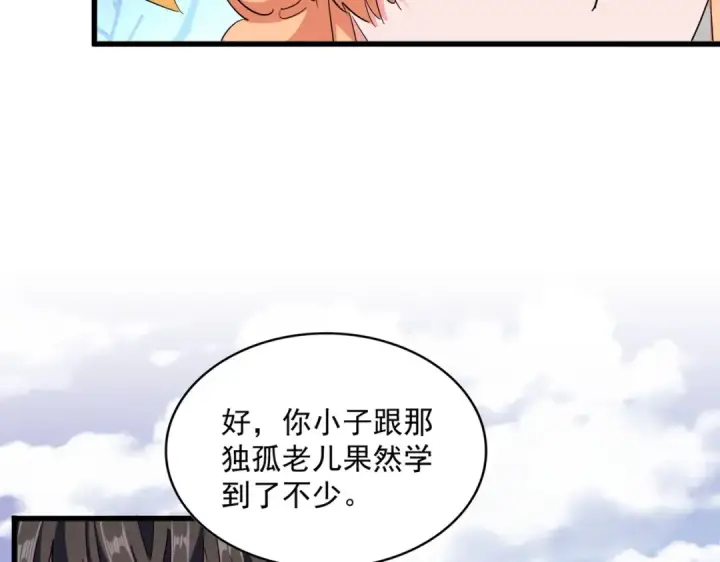 漫画《魔皇大管家》第324话 威望第105张图