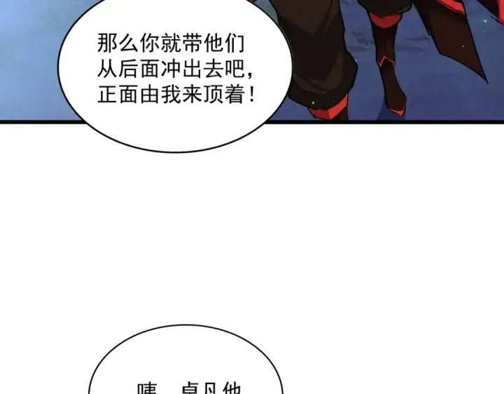 漫画《魔皇大管家》第324话 威望第109张图