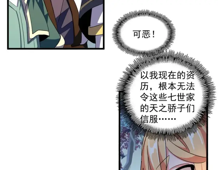 漫画《魔皇大管家》第324话 威望第115张图