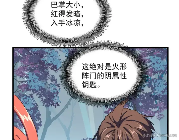 漫画《魔皇大管家》第324话 威望第16张图