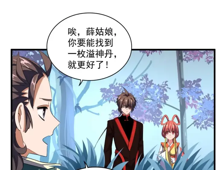 漫画《魔皇大管家》第324话 威望第21张图