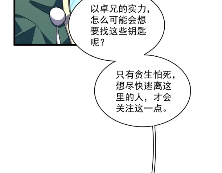 漫画《魔皇大管家》第324话 威望第28张图