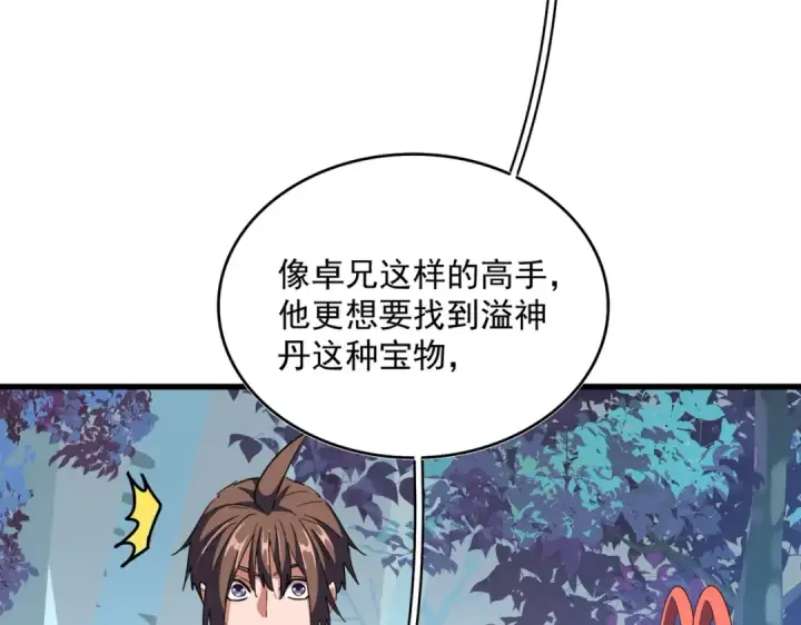 漫画《魔皇大管家》第324话 威望第29张图