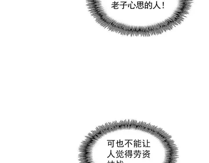 漫画《魔皇大管家》第324话 威望第33张图