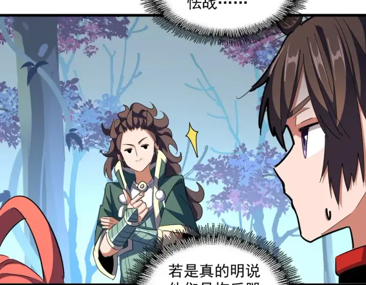 漫画《魔皇大管家》第324话 威望第34张图