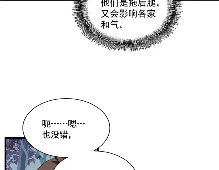 漫画《魔皇大管家》第324话 威望第35张图