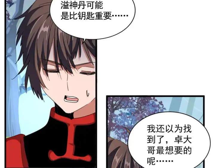漫画《魔皇大管家》第324话 威望第36张图