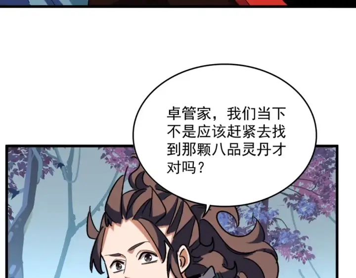 漫画《魔皇大管家》第324话 威望第4张图