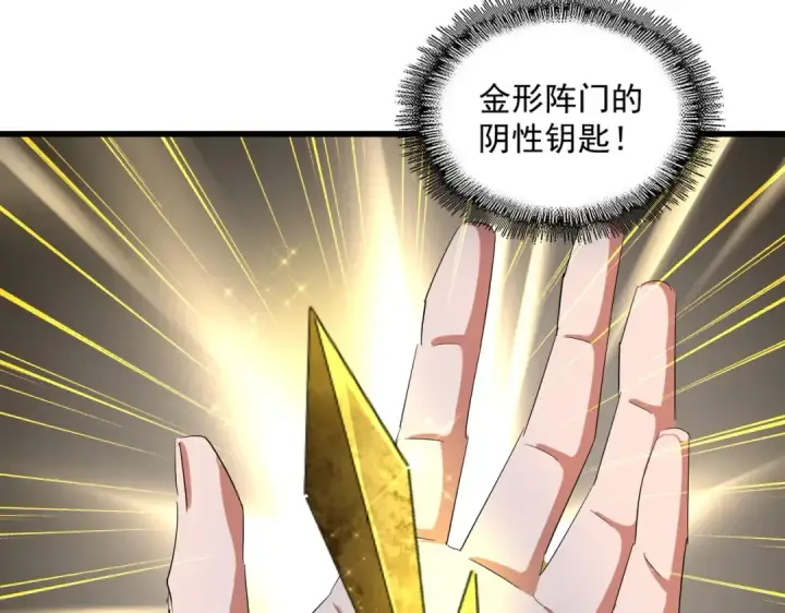 漫画《魔皇大管家》第324话 威望第43张图
