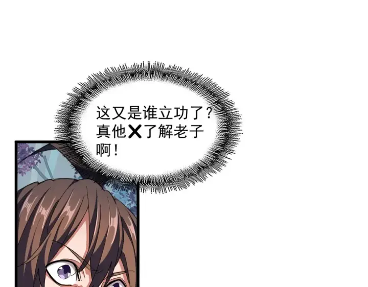 漫画《魔皇大管家》第324话 威望第45张图