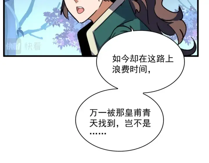 漫画《魔皇大管家》第324话 威望第5张图