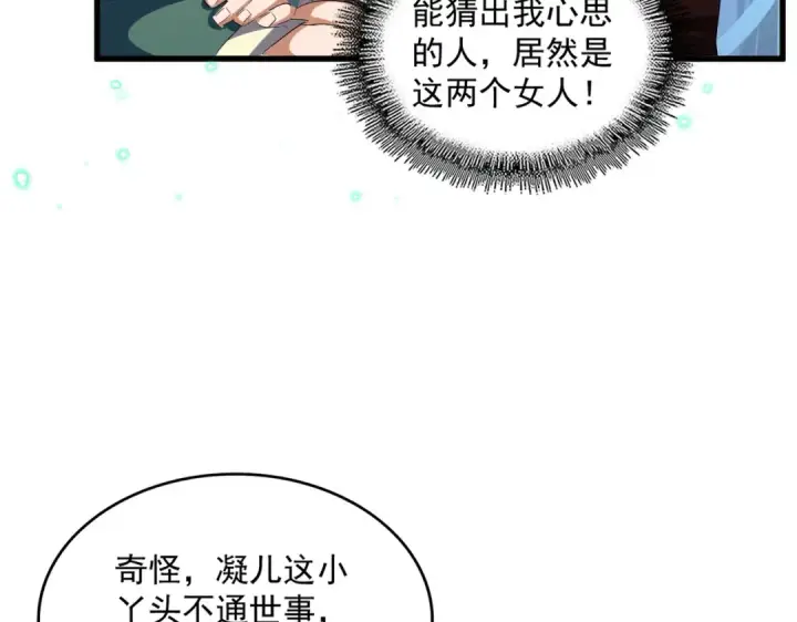 漫画《魔皇大管家》第324话 威望第53张图