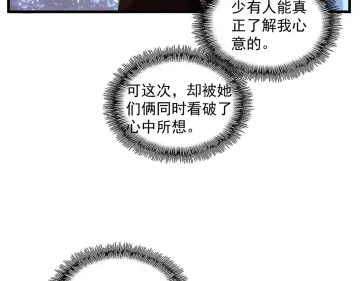 漫画《魔皇大管家》第324话 威望第60张图