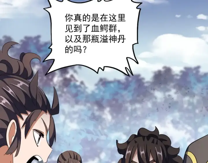 漫画《魔皇大管家》第324话 威望第69张图