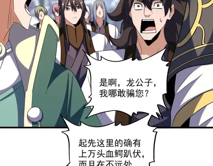 漫画《魔皇大管家》第324话 威望第70张图