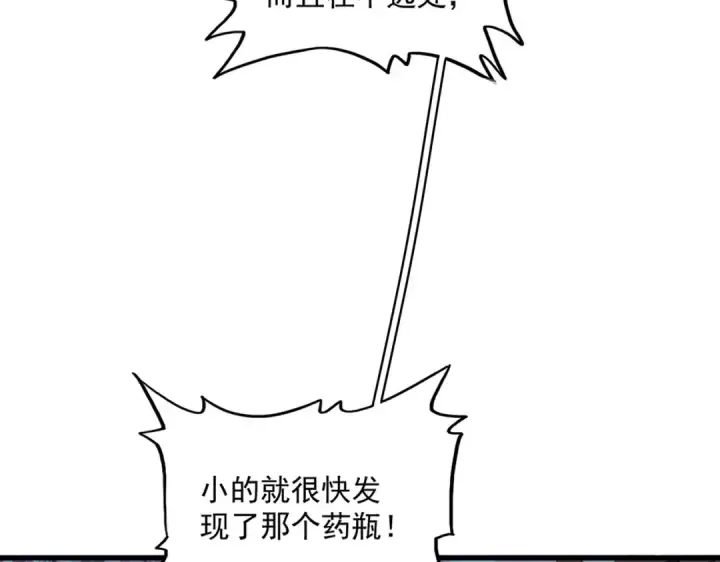 漫画《魔皇大管家》第324话 威望第71张图