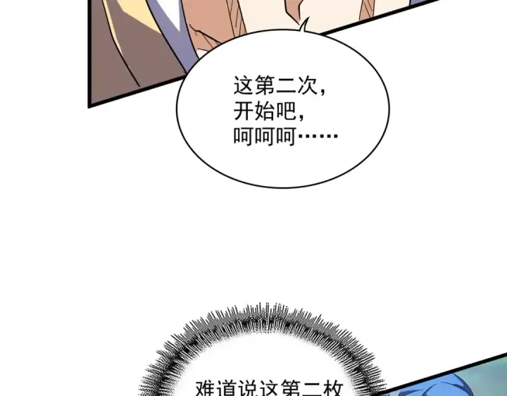 漫画《魔皇大管家》第324话 威望第83张图