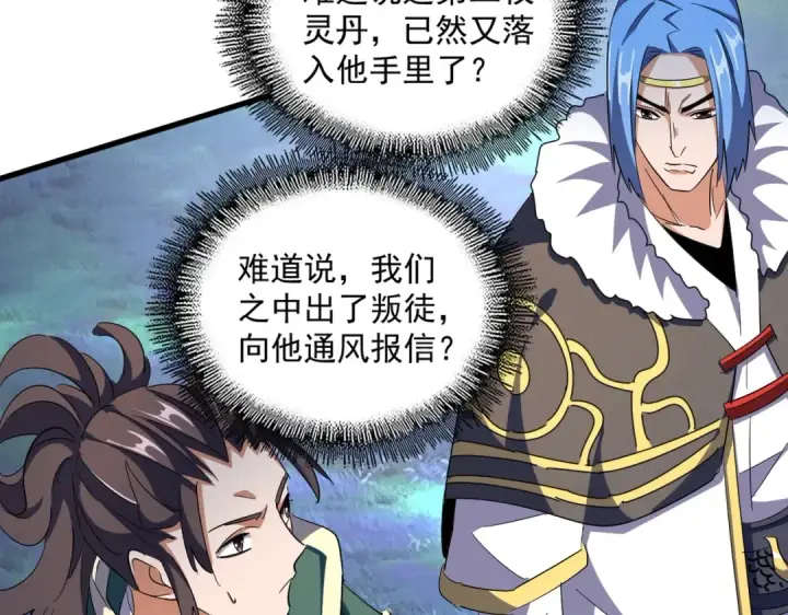 漫画《魔皇大管家》第324话 威望第84张图