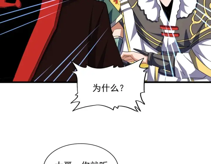 漫画《魔皇大管家》第324话 威望第90张图