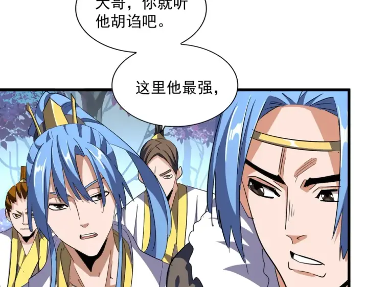 漫画《魔皇大管家》第324话 威望第91张图