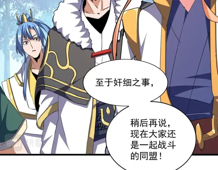 漫画《魔皇大管家》第324话 威望第95张图