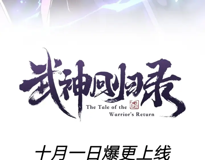 漫画《魔皇大管家》推广！优质新作《武神回归录》爆更上线第15张图