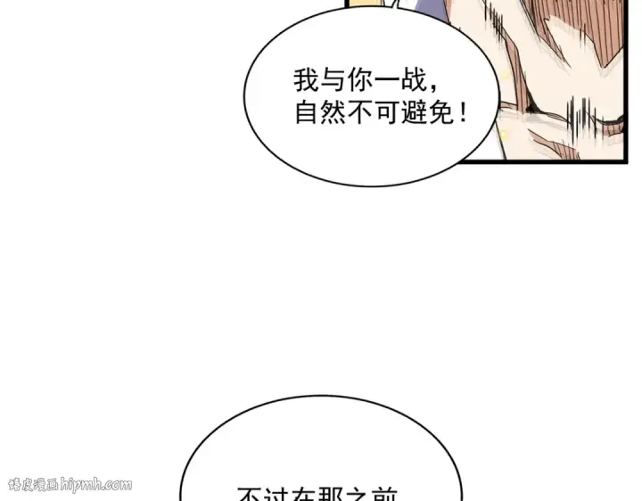 漫画《魔皇大管家》第325话 血鳄第104张图