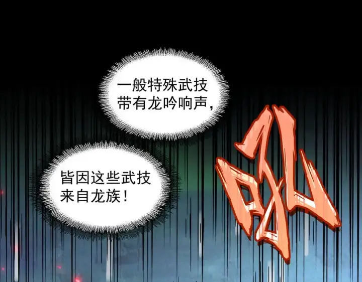 漫画《魔皇大管家》第325话 血鳄第111张图