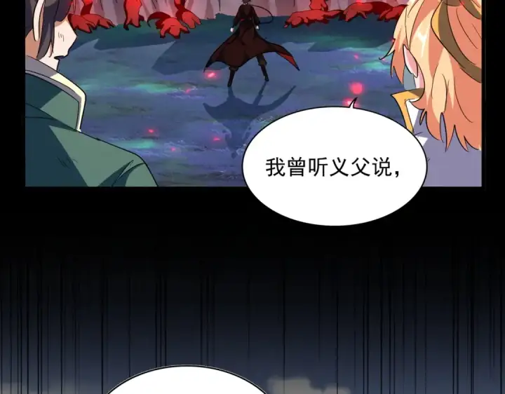 漫画《魔皇大管家》第325话 血鳄第125张图