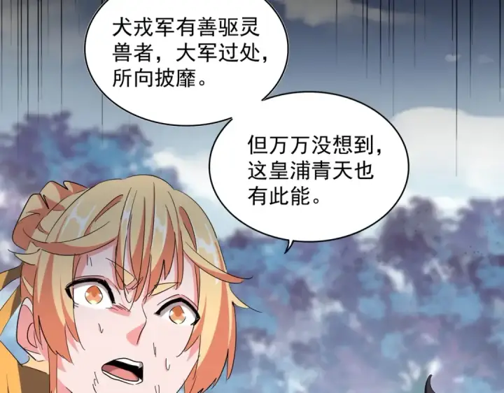 漫画《魔皇大管家》第325话 血鳄第126张图