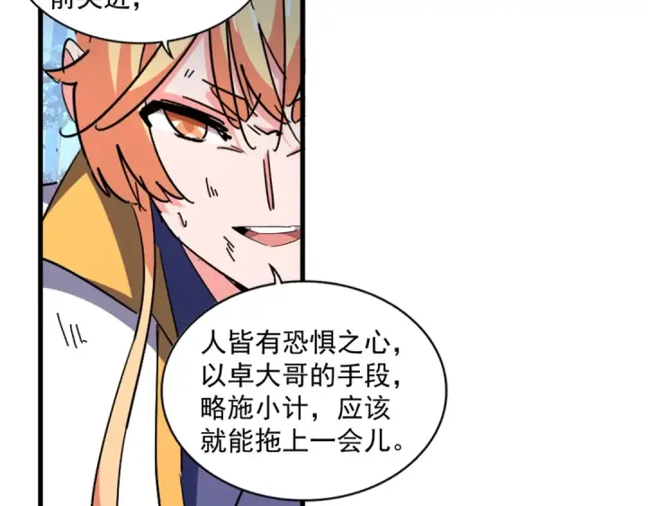 漫画《魔皇大管家》第325话 血鳄第130张图