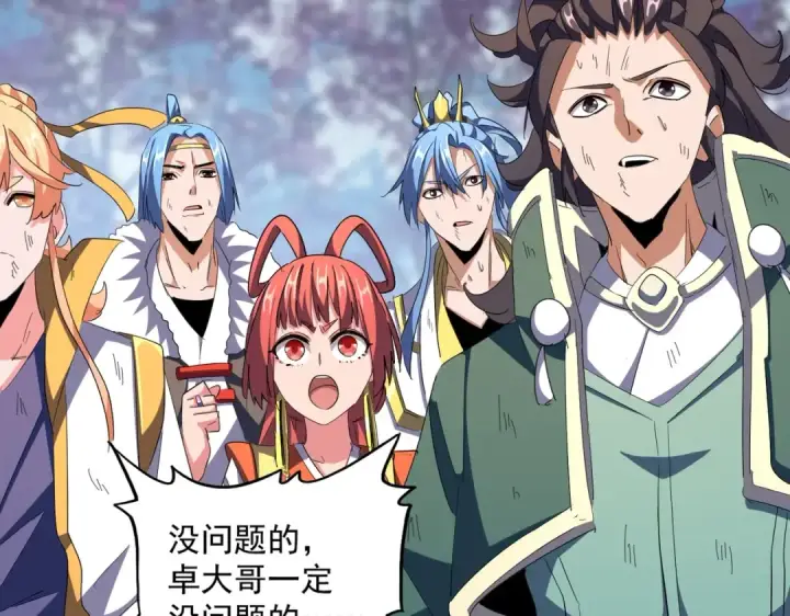 漫画《魔皇大管家》第325话 血鳄第133张图