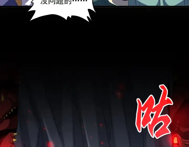 漫画《魔皇大管家》第325话 血鳄第134张图