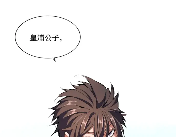 漫画《魔皇大管家》第325话 血鳄第138张图